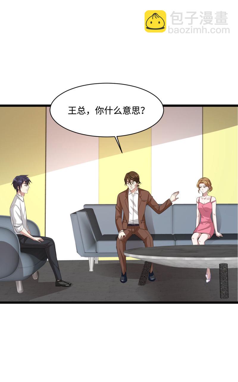 🍼都市邪王 第68话 全被他说中了 第28页