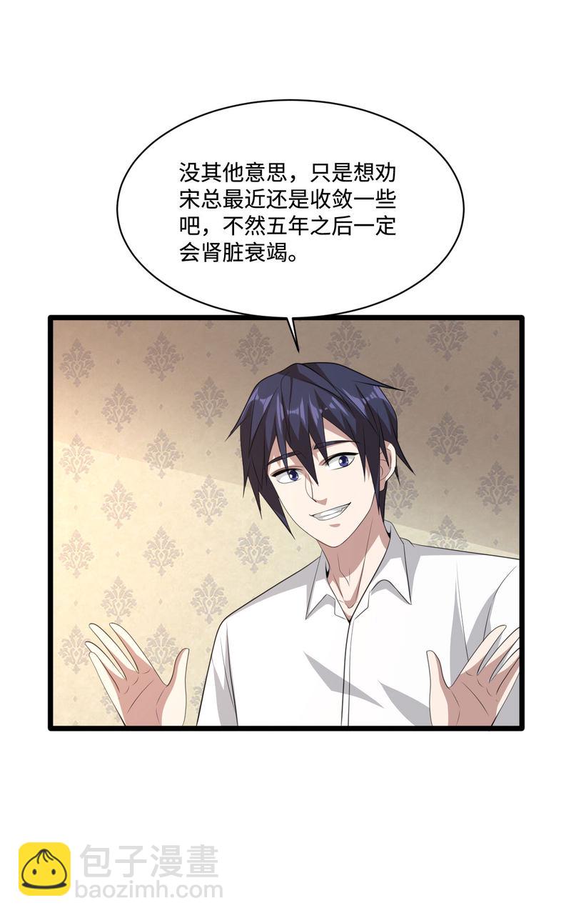 🍼都市邪王 第68话 全被他说中了 第29页