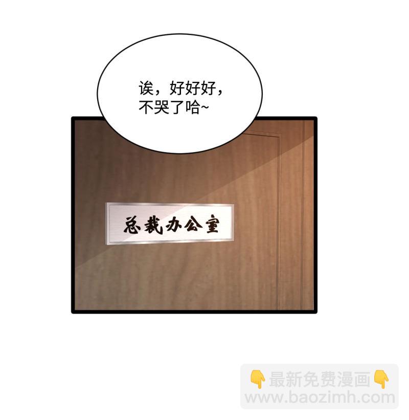 🍼都市邪王 第68话 全被他说中了 第3页