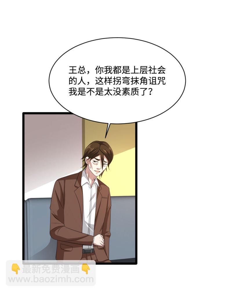 🍼都市邪王 第68话 全被他说中了 第30页