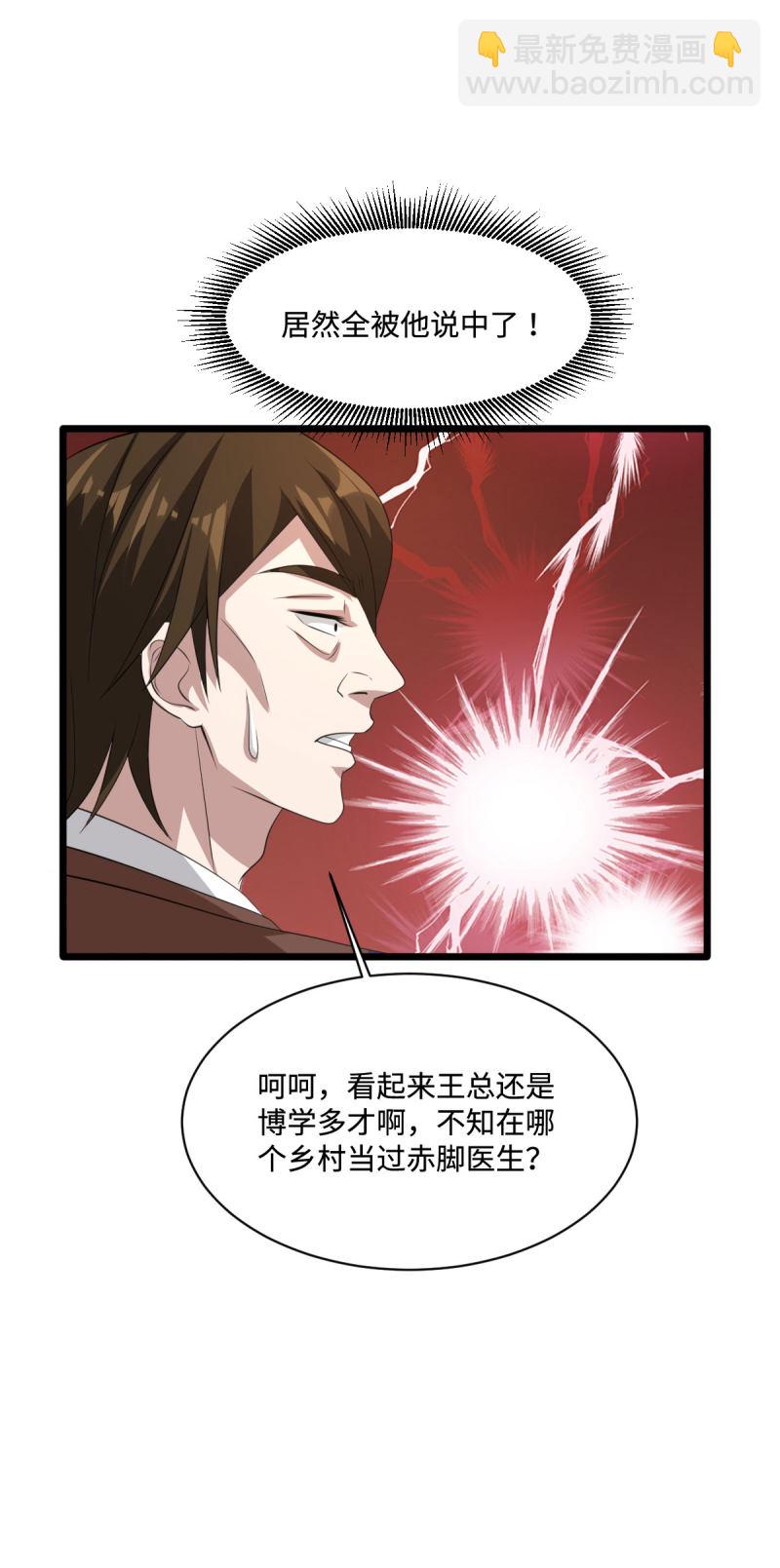 🍼都市邪王 第68话 全被他说中了 第32页