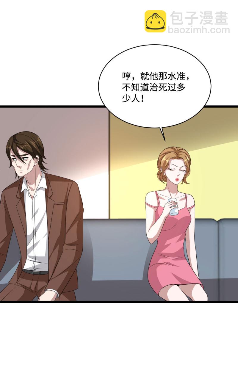 🍼都市邪王 第68话 全被他说中了 第33页