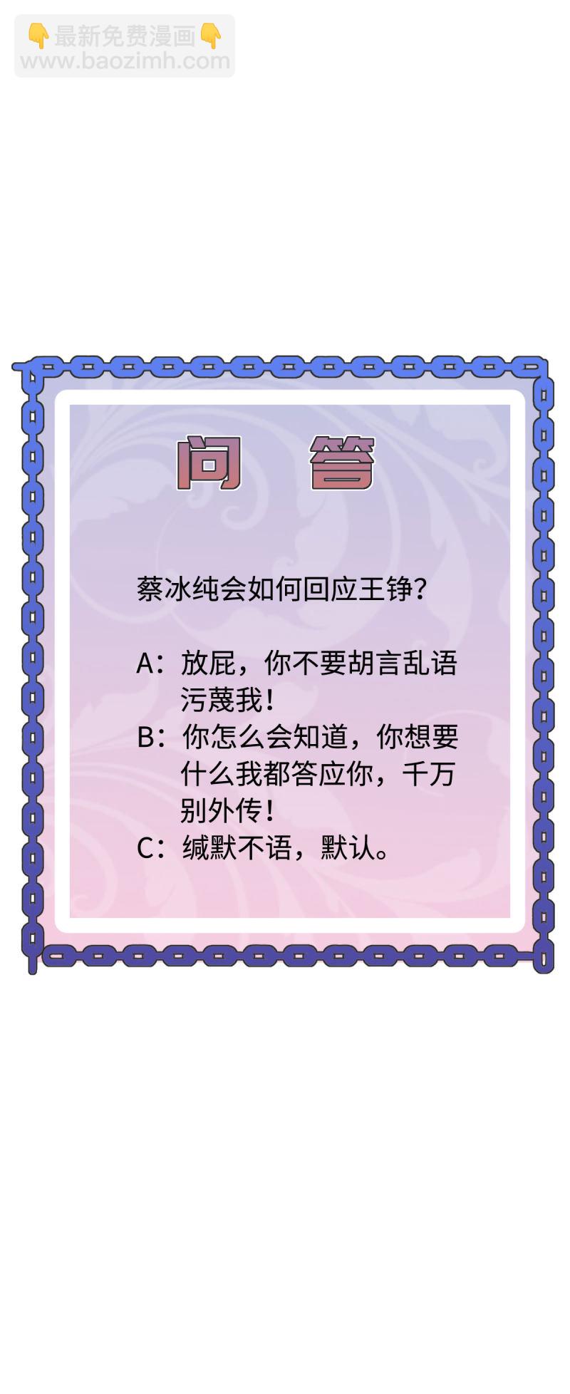 🍼都市邪王 第68话 全被他说中了 第35页