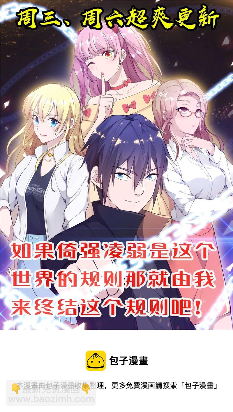 🍼都市邪王 第68话 全被他说中了 第37页