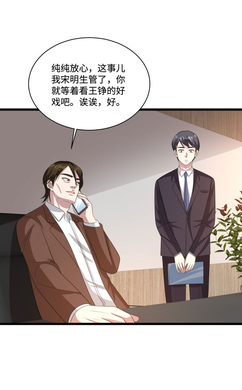 🍼都市邪王 第68话 全被他说中了 第4页