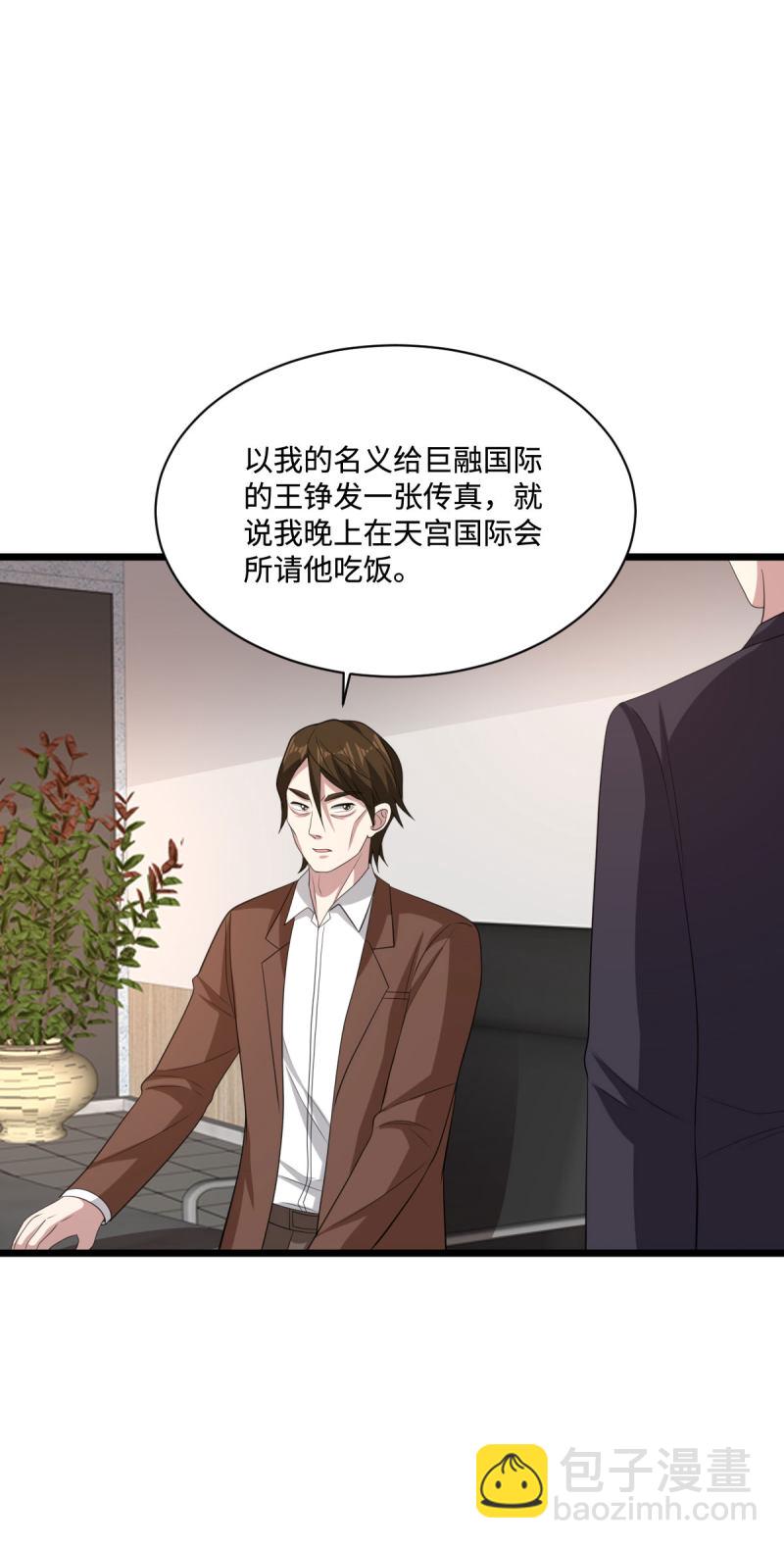🍼都市邪王 第68话 全被他说中了 第5页