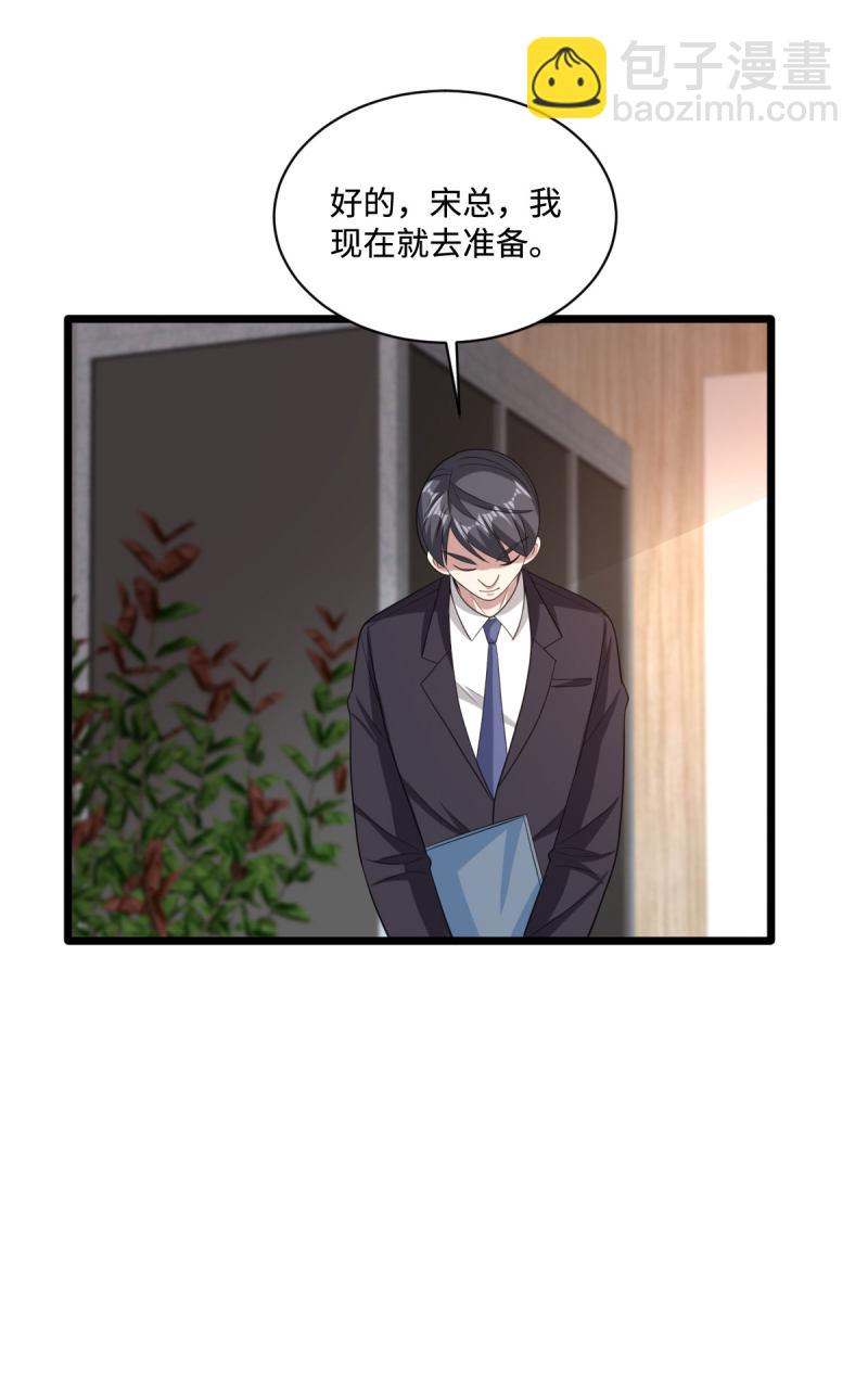 🍼都市邪王 第68话 全被他说中了 第6页
