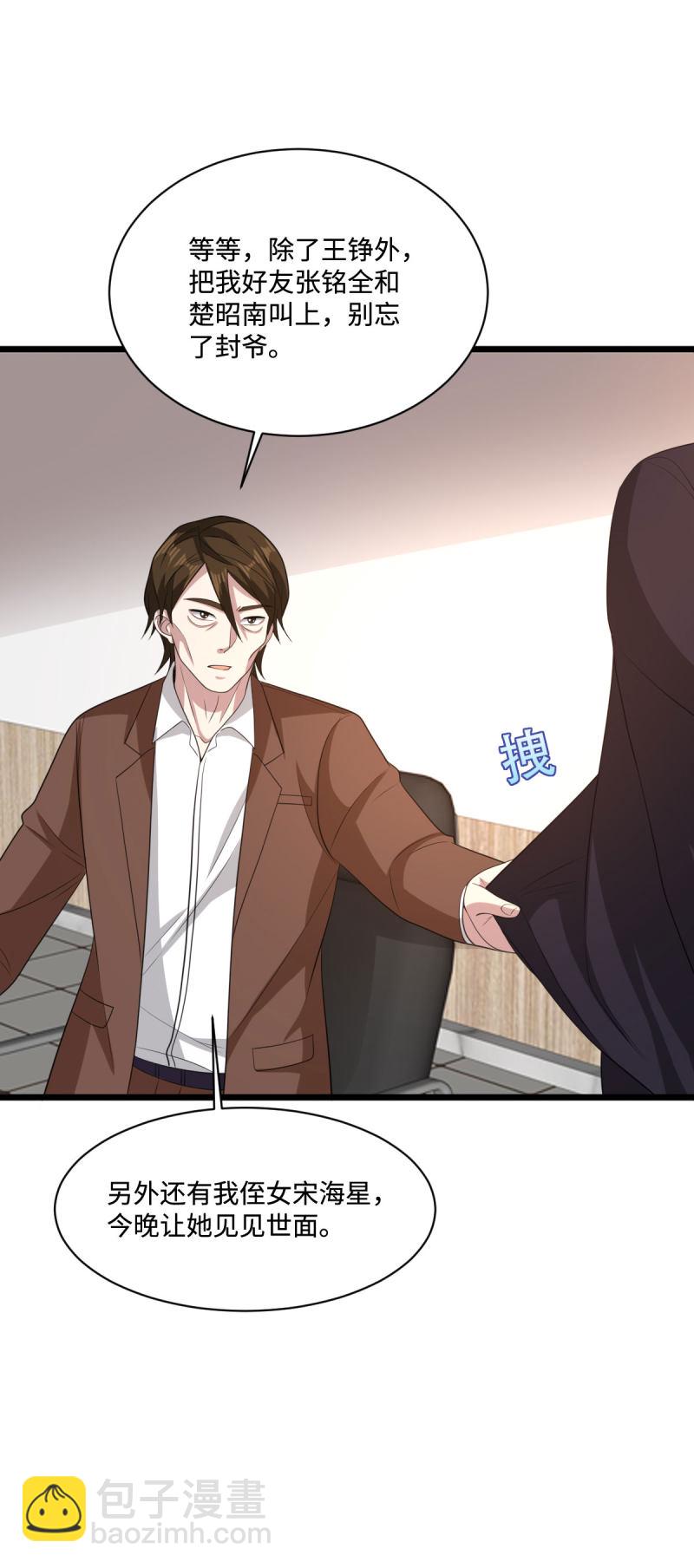 🍼都市邪王 第68话 全被他说中了 第7页