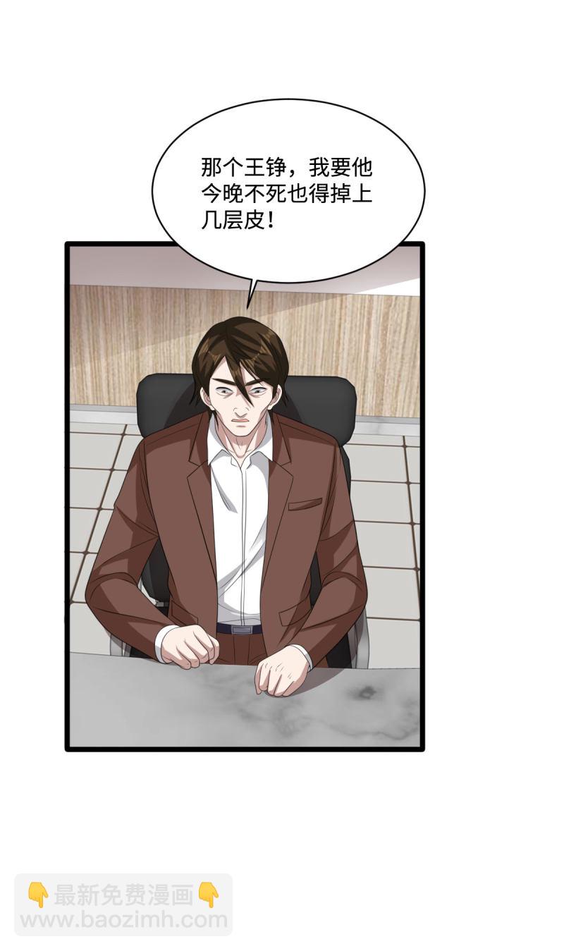 🍼都市邪王 第68话 全被他说中了 第8页