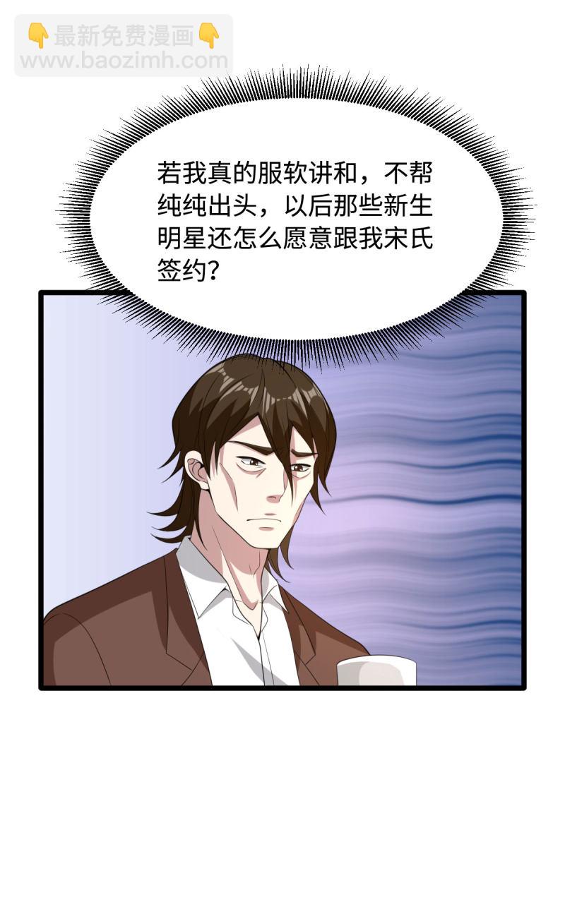 🍼都市邪王 第70话 你试 第10页