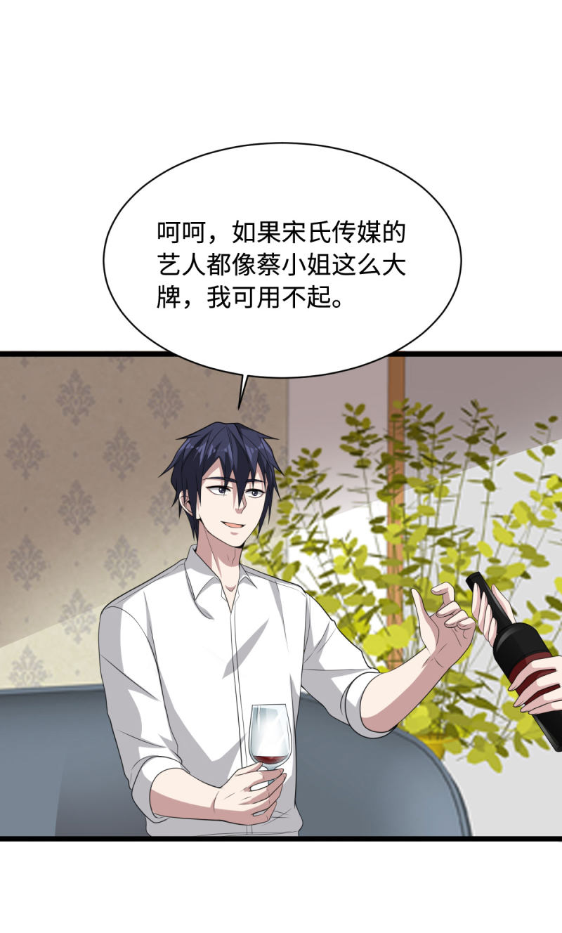 🍼都市邪王 第70话 你试 第14页