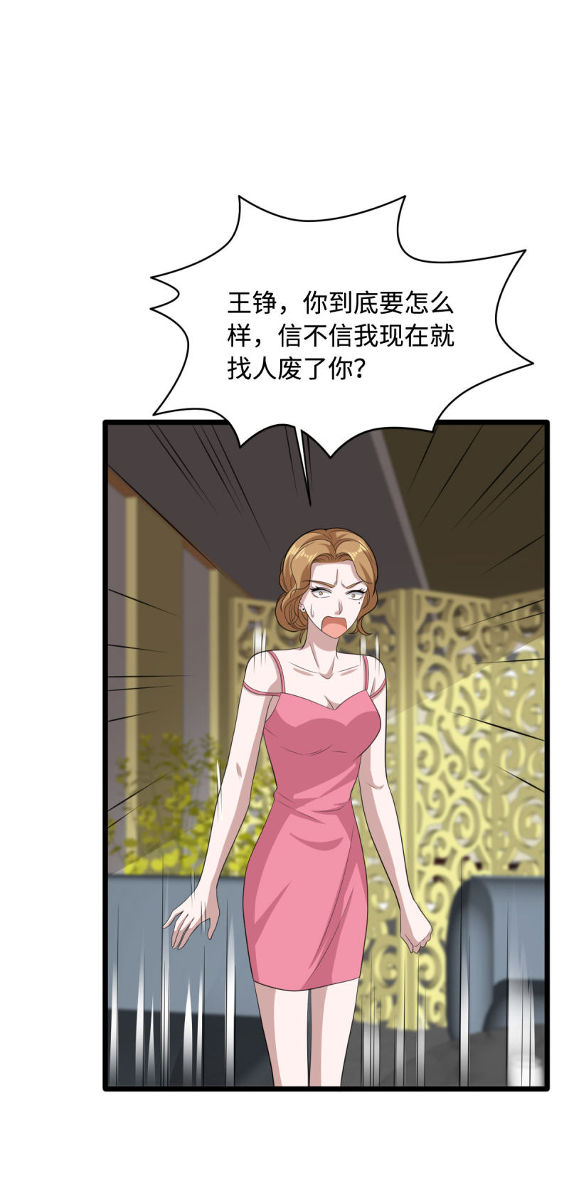 🍼都市邪王 第70话 你试 第15页