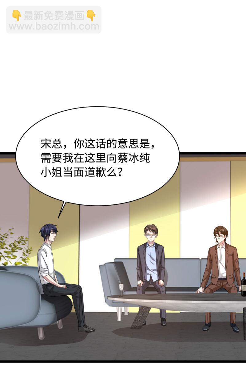 🍼都市邪王 第70话 你试 第2页