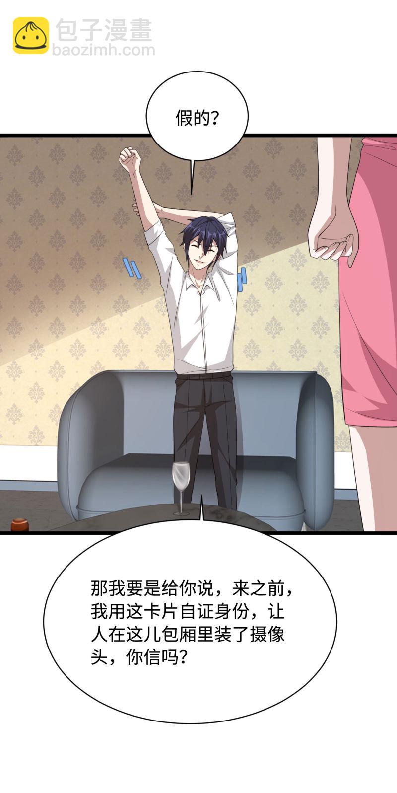 🍼都市邪王 第70话 你试 第21页