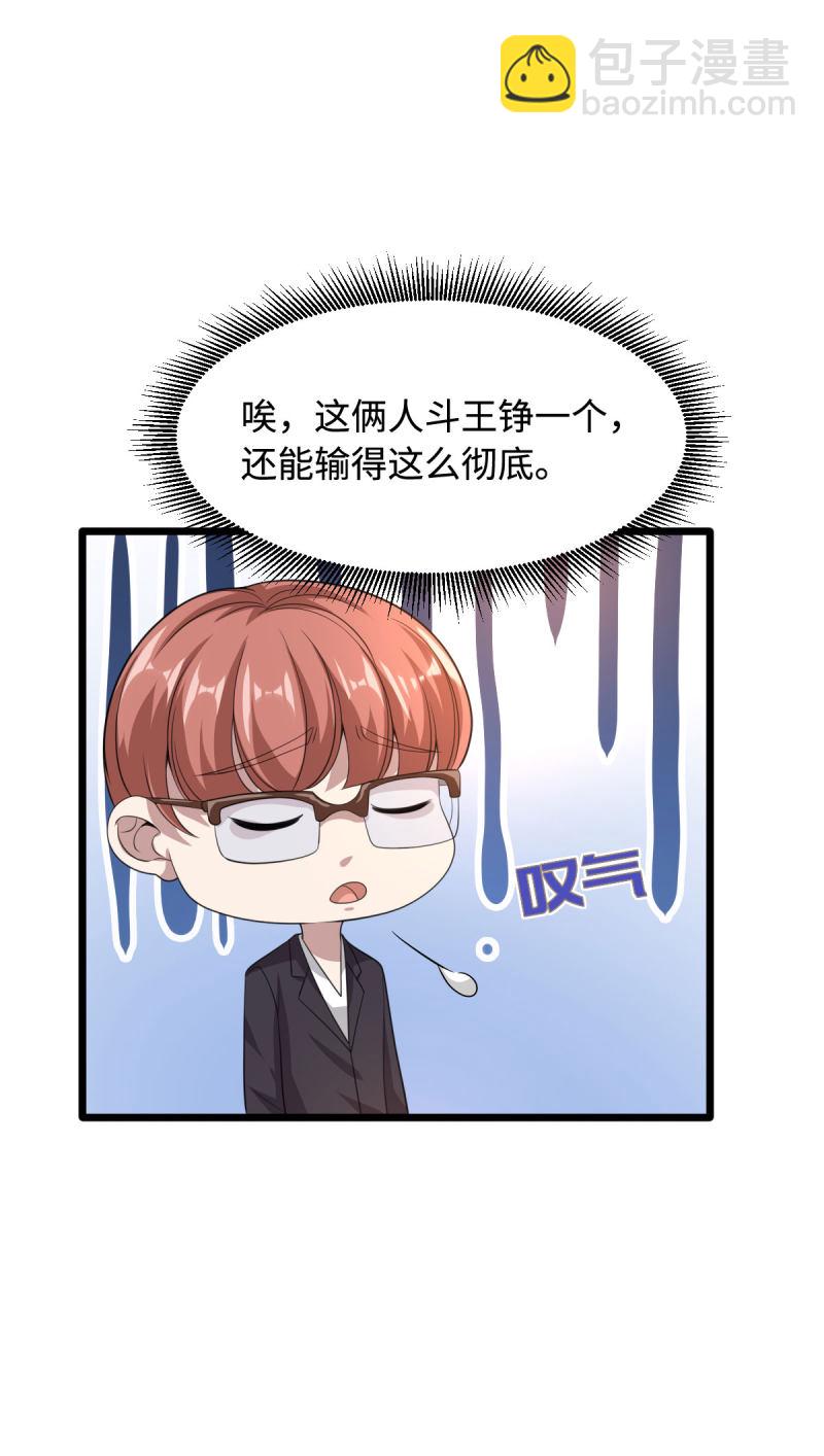 🍼都市邪王 第70话 你试 第23页