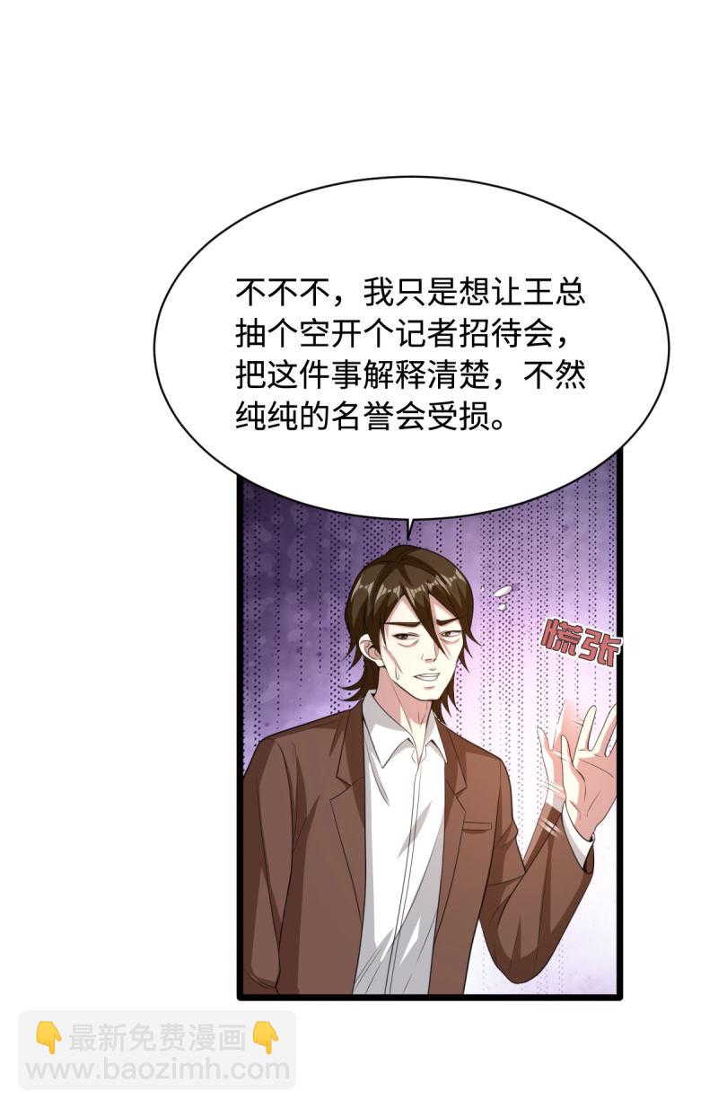 🍼都市邪王 第70话 你试 第3页