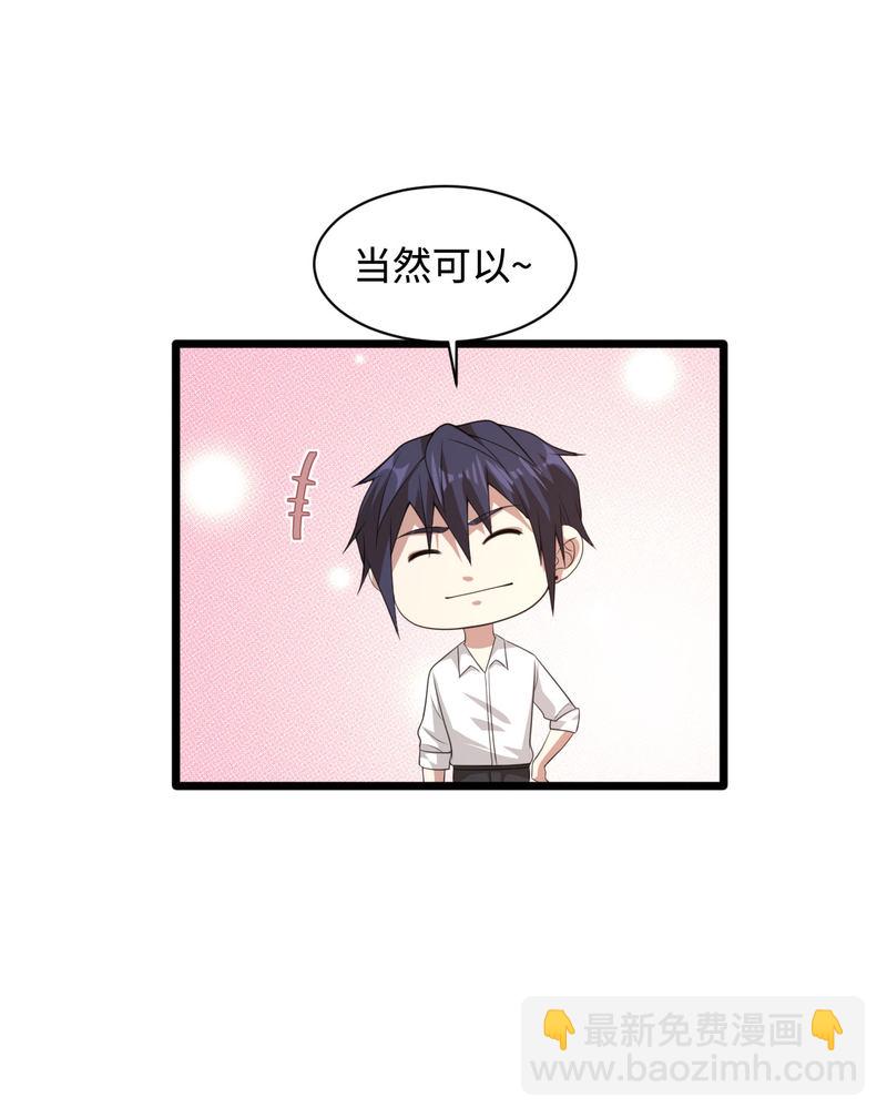 🍼都市邪王 第70话 你试 第30页