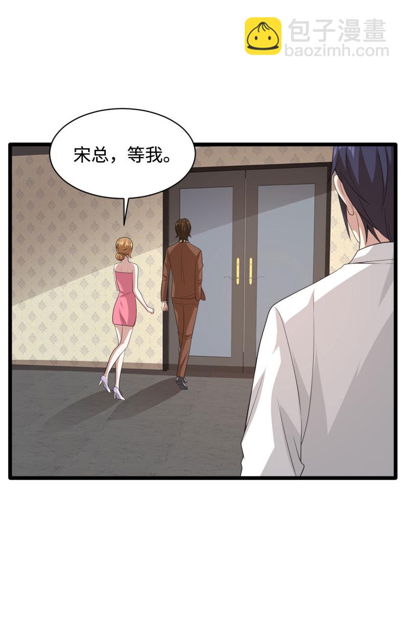 🍼都市邪王 第70话 你试 第31页