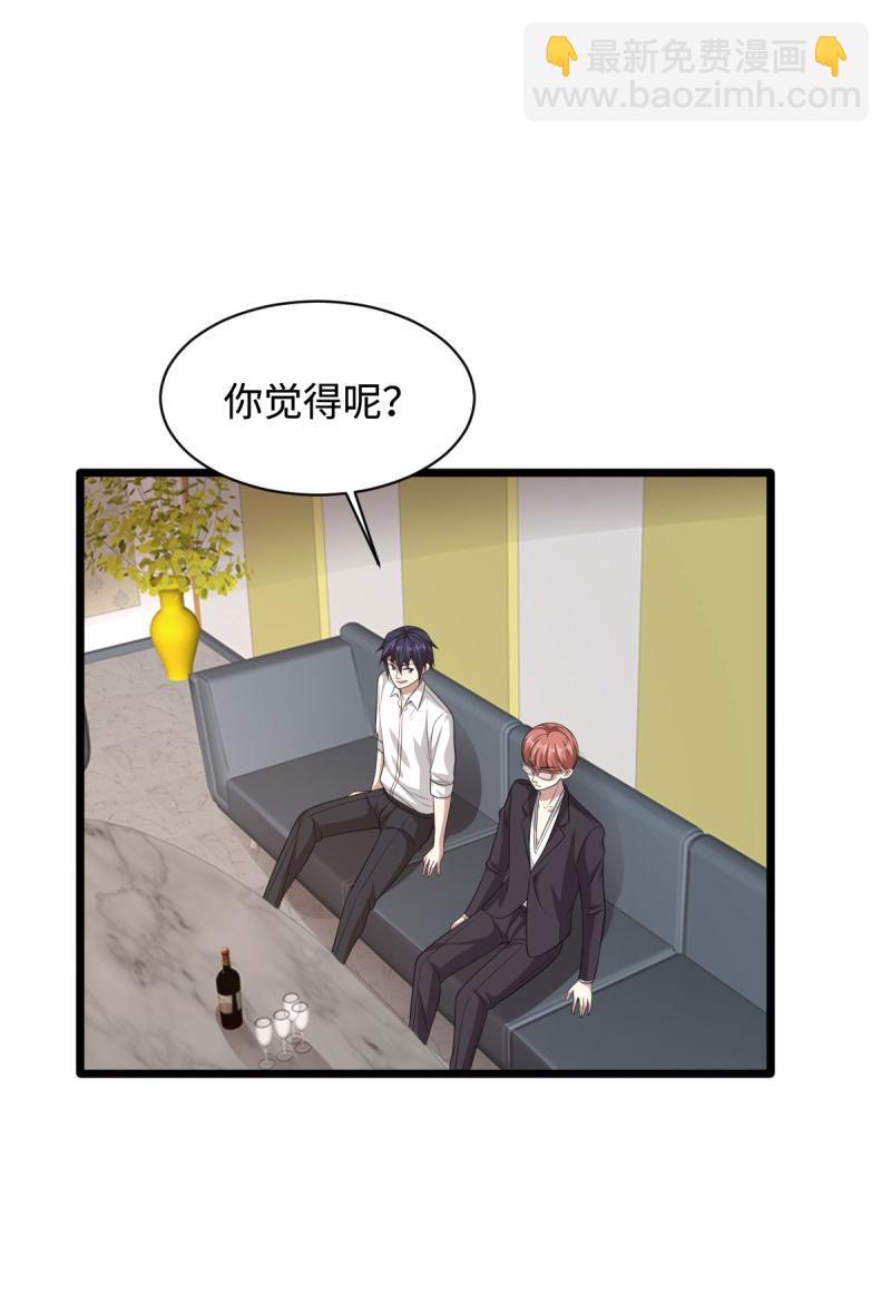 🍼都市邪王 第70话 你试 第33页