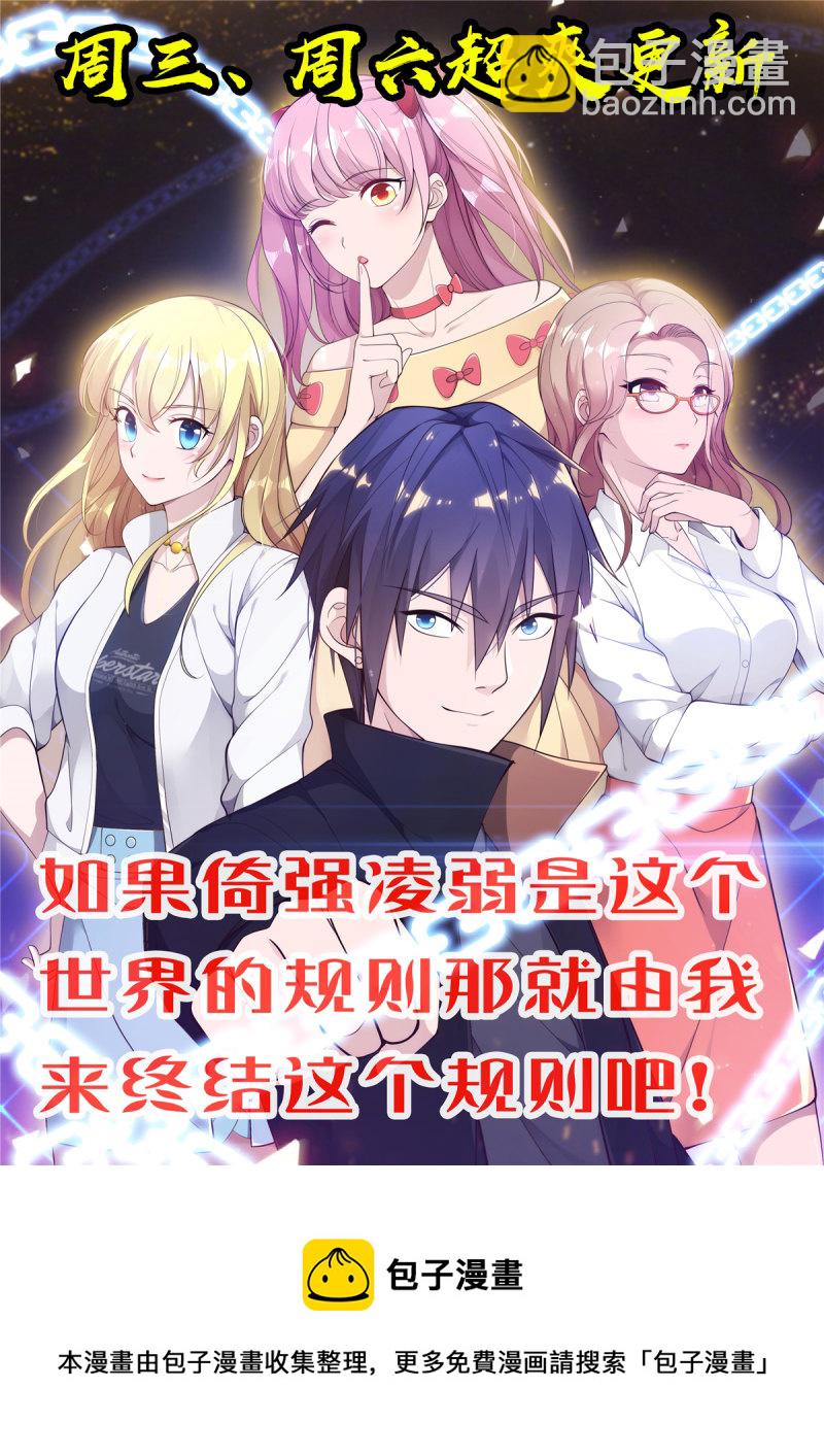 🍼都市邪王 第70话 你试 第38页