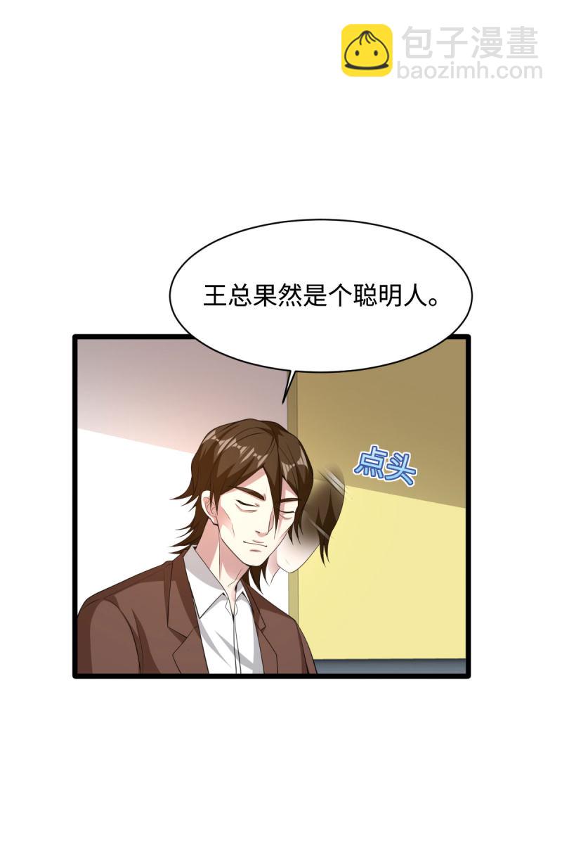 🍼都市邪王 第70话 你试 第5页