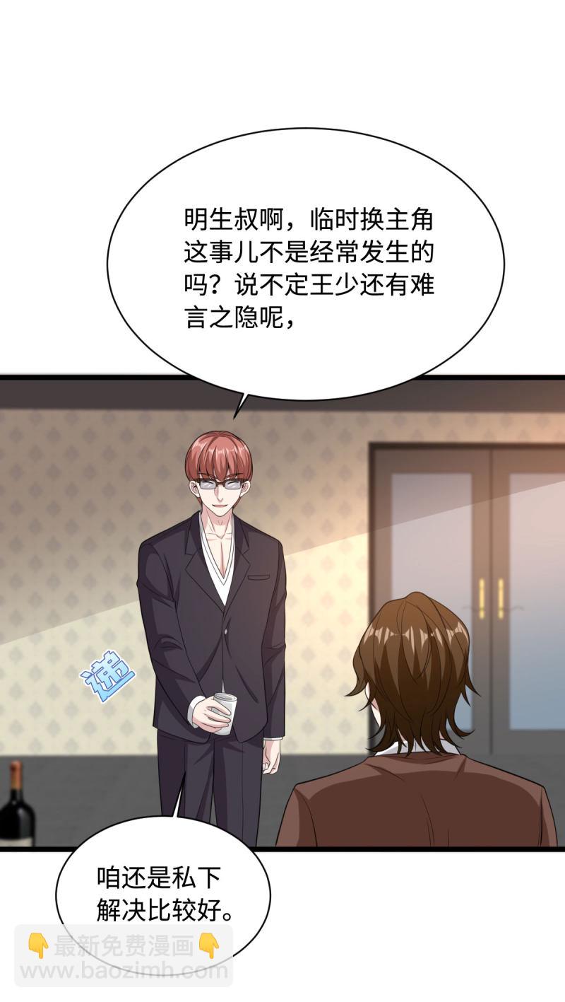 🍼都市邪王 第70话 你试 第8页