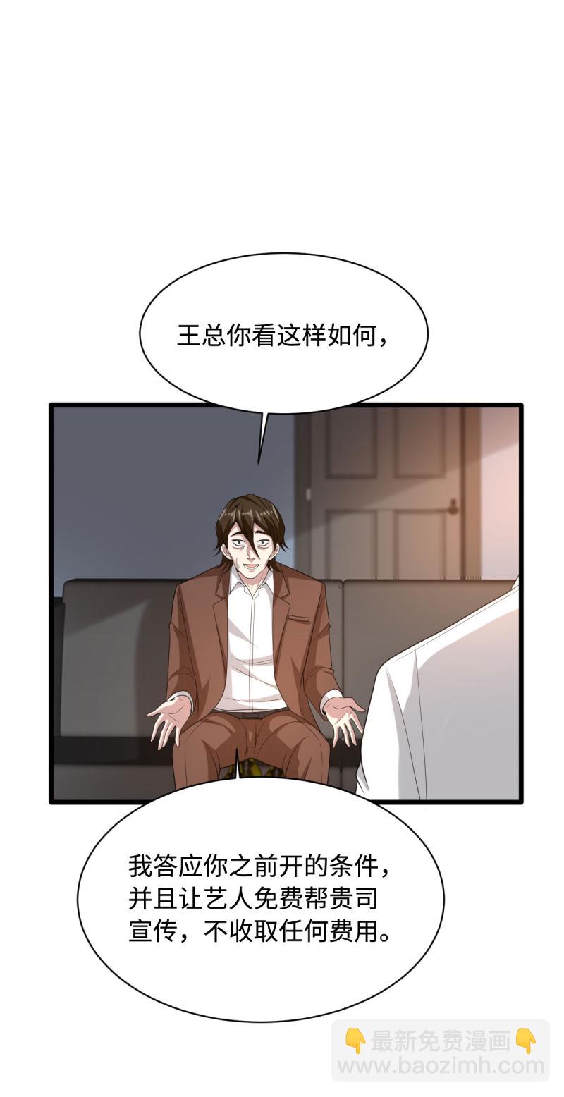 🍼都市邪王 第72话 交换条件 第10页