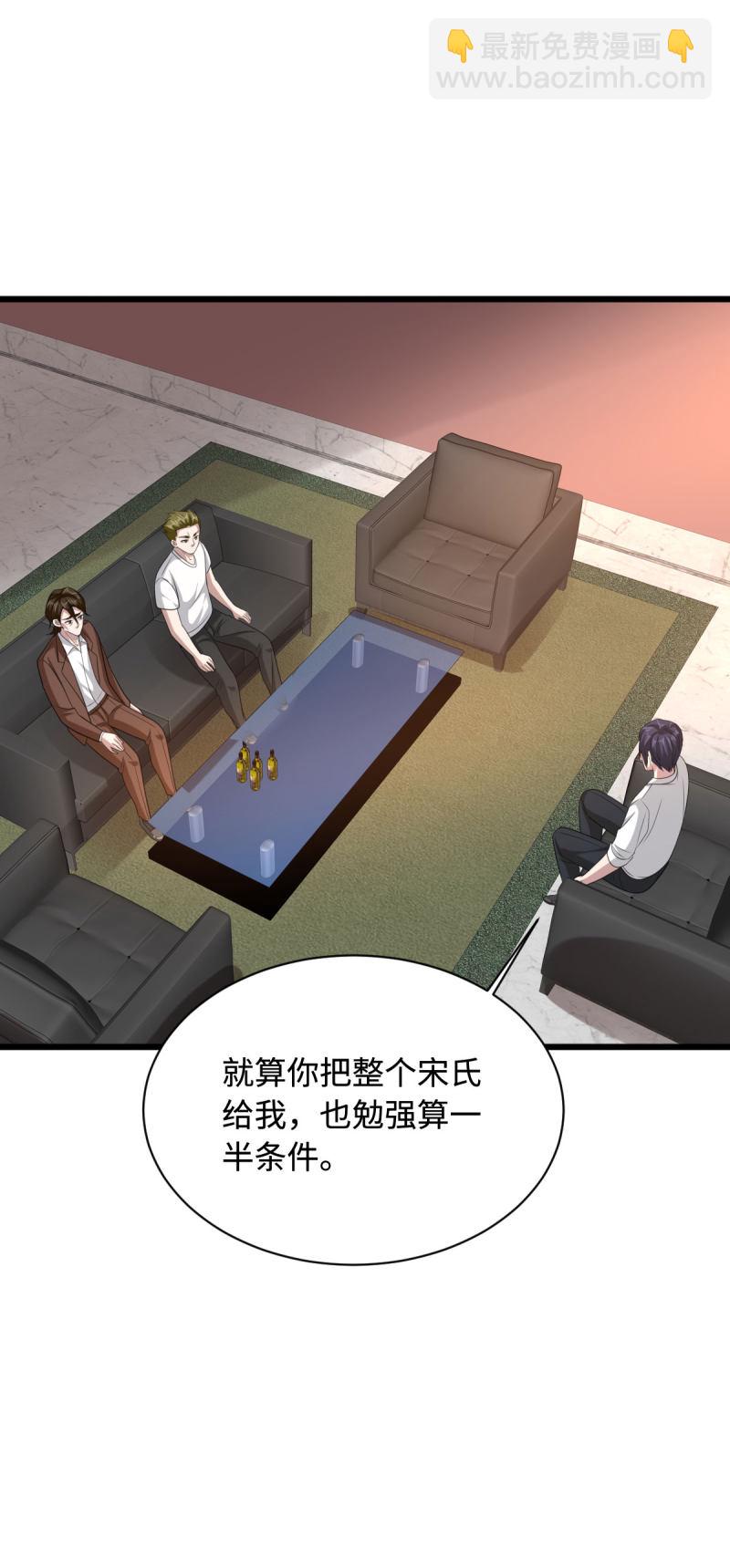 🍼都市邪王 第72话 交换条件 第12页