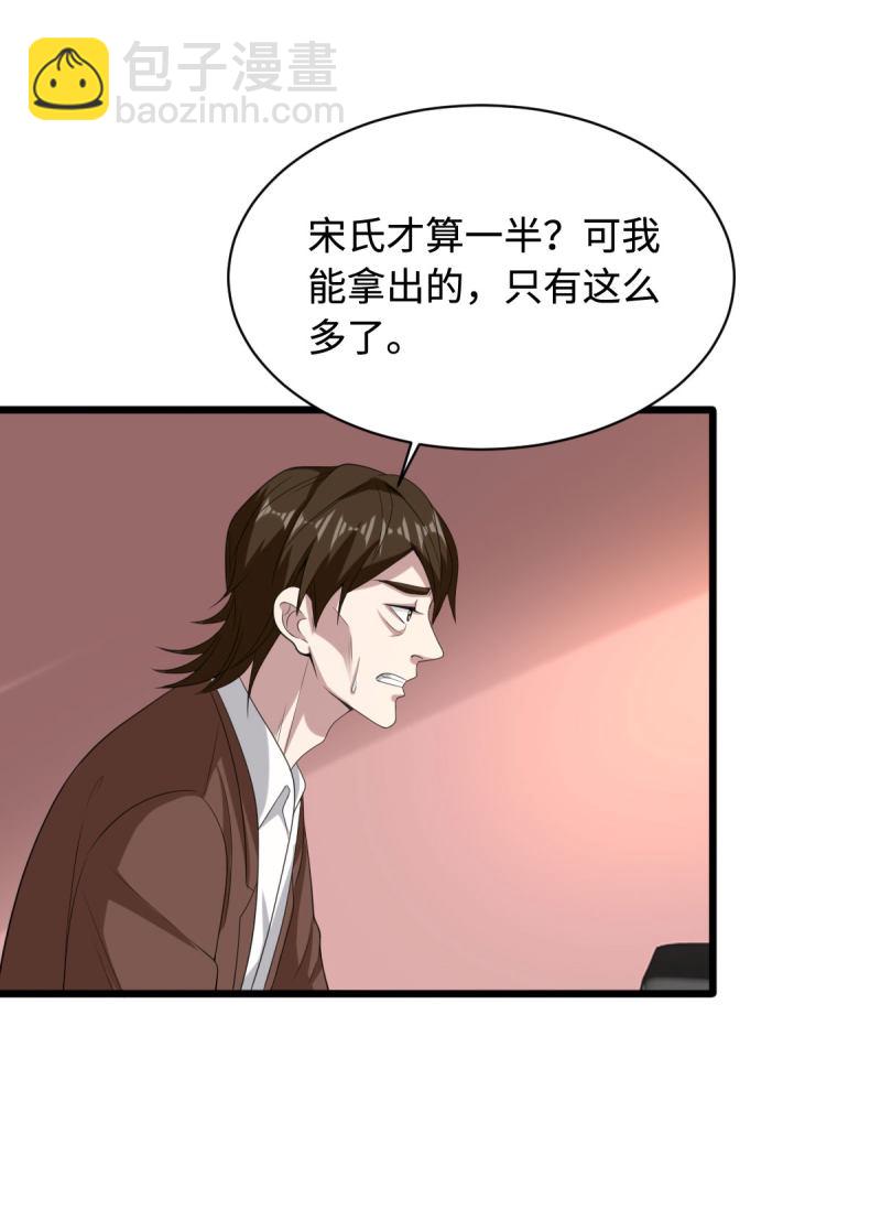 🍼都市邪王 第72话 交换条件 第13页