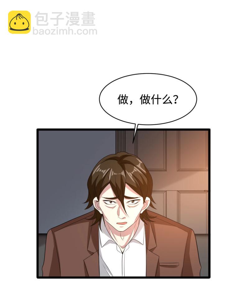 🍼都市邪王 第72话 交换条件 第15页