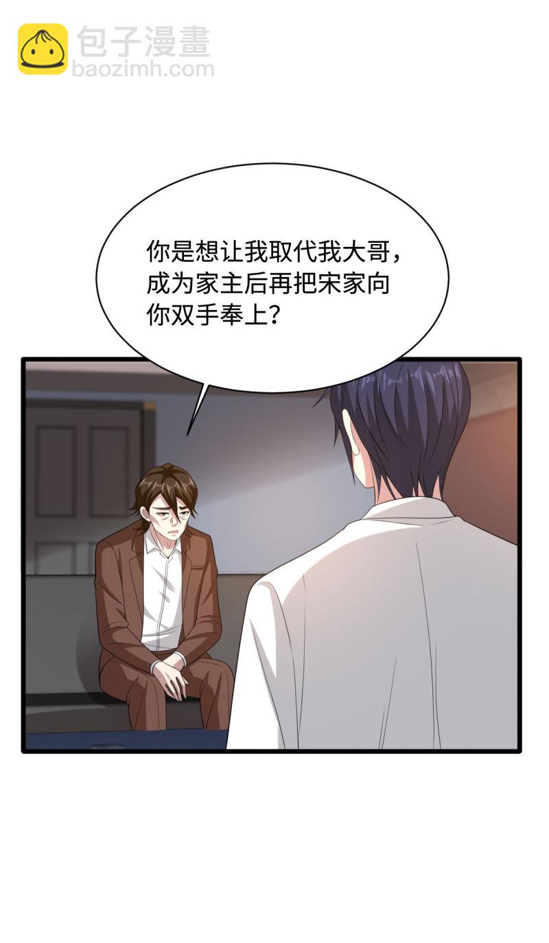 🍼都市邪王 第72话 交换条件 第17页