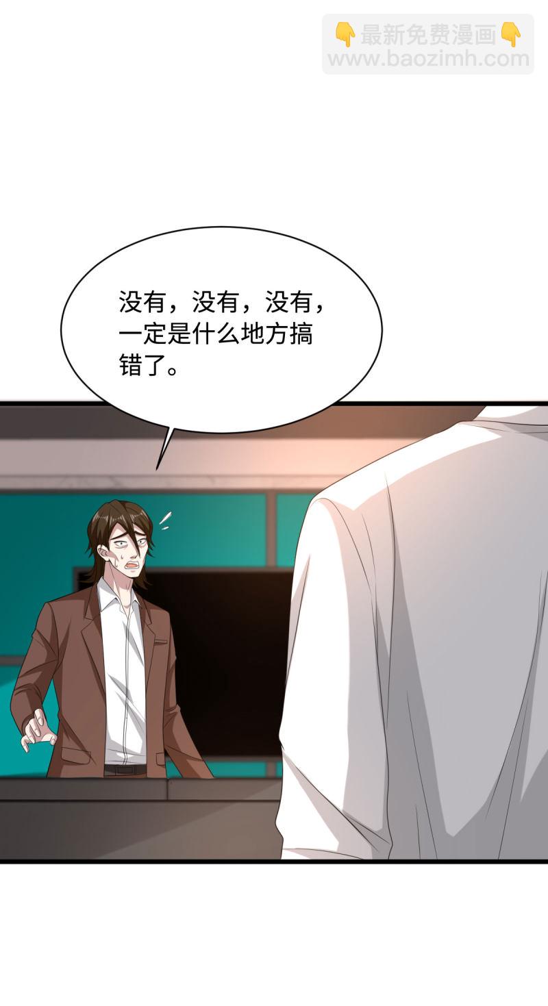 🍼都市邪王 第72话 交换条件 第2页
