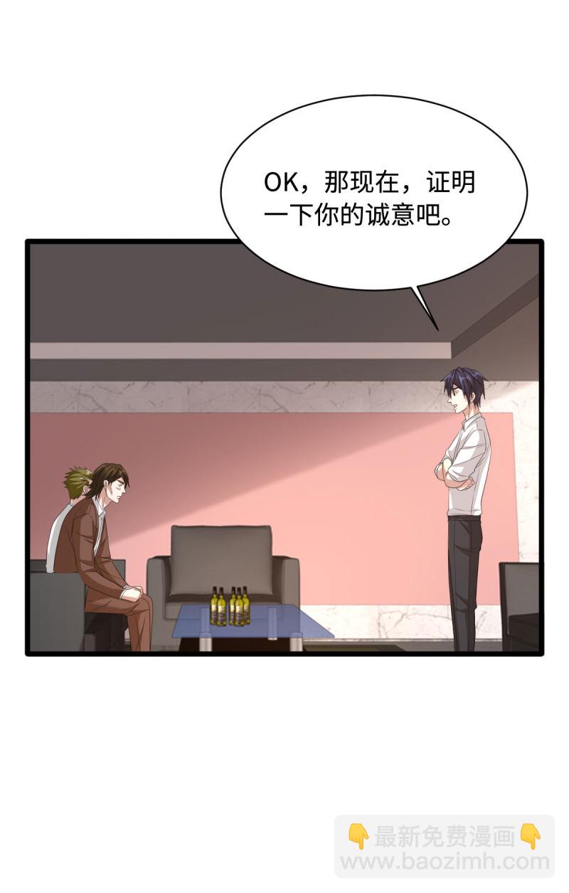 🍼都市邪王 第72话 交换条件 第21页