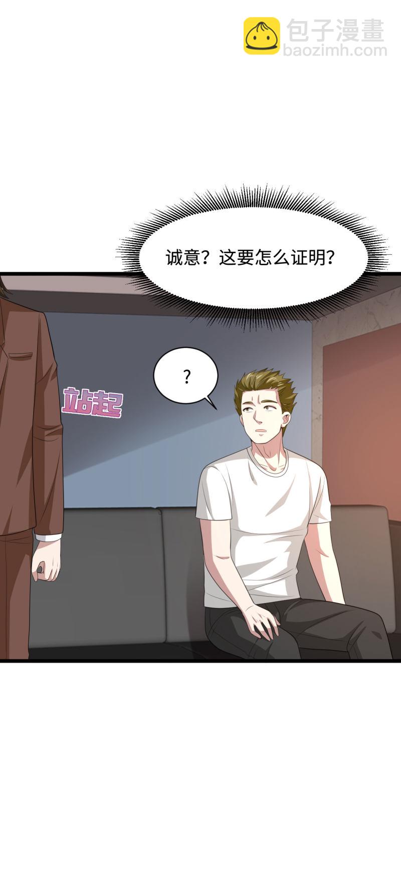 🍼都市邪王 第72话 交换条件 第23页