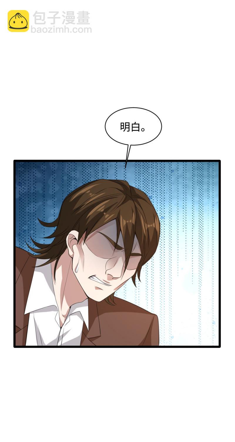 🍼都市邪王 第72话 交换条件 第26页