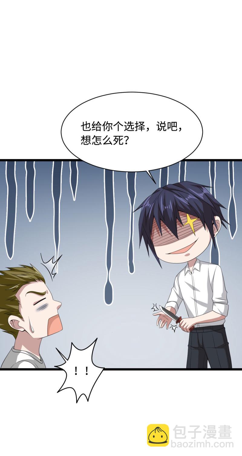 🍼都市邪王 第72话 交换条件 第31页