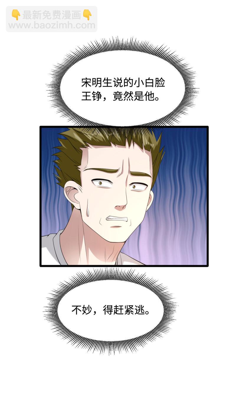 🍼都市邪王 第72话 交换条件 第4页