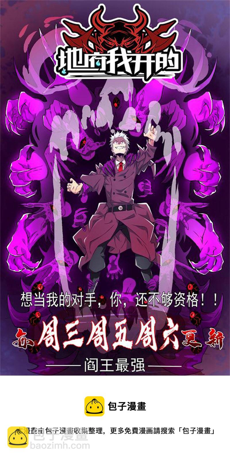 🍼都市邪王 第72话 交换条件 第43页