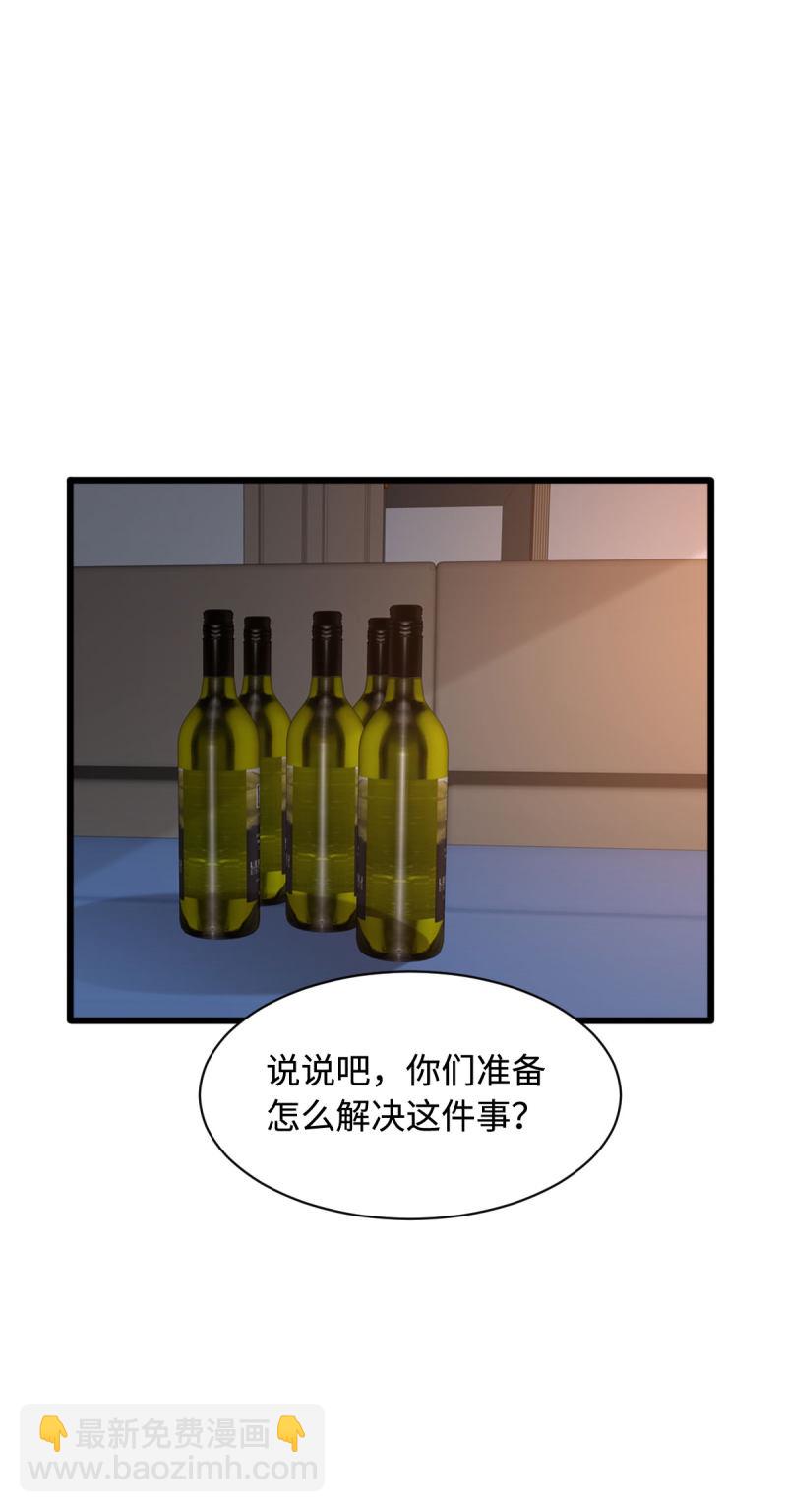 🍼都市邪王 第72话 交换条件 第6页