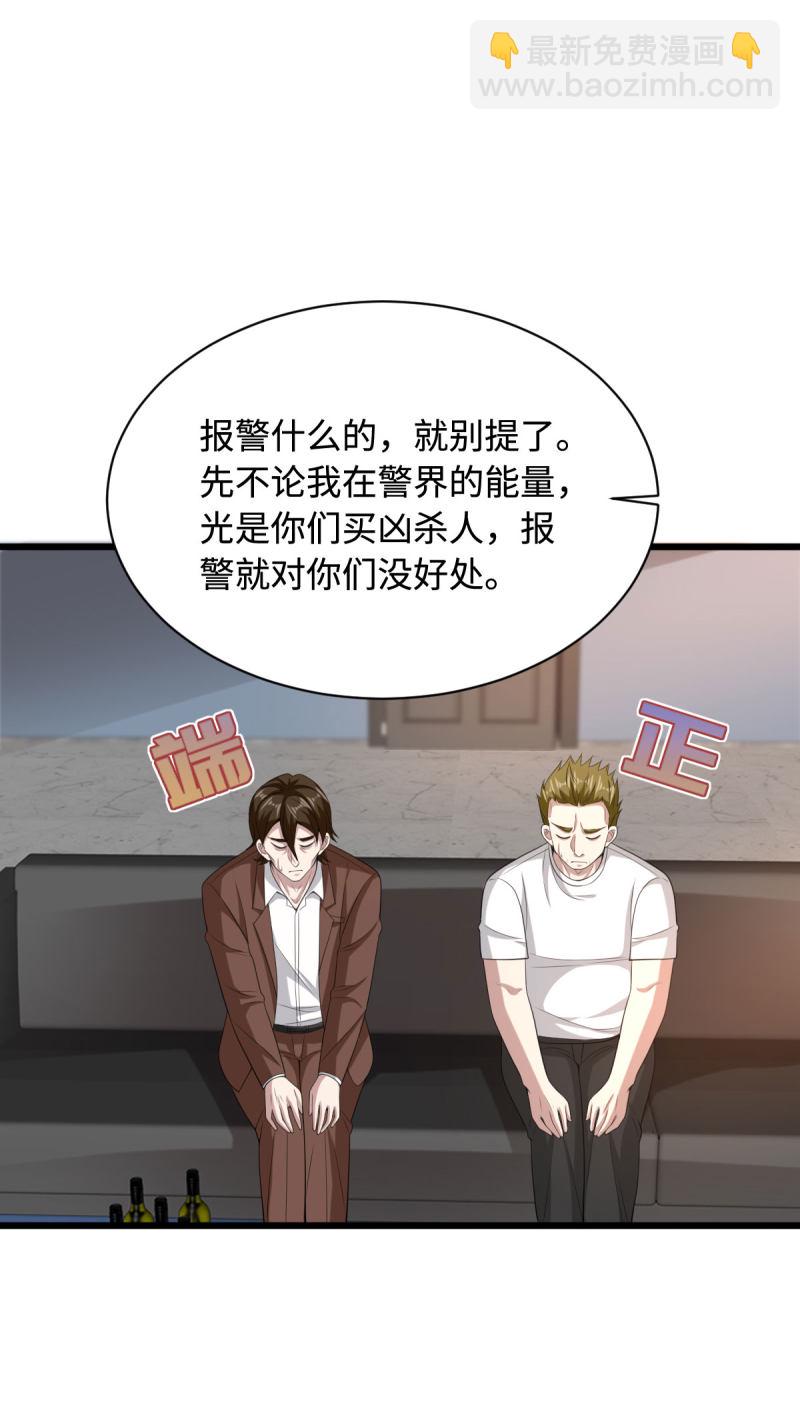 🍼都市邪王 第72话 交换条件 第7页