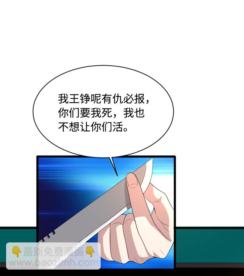 🍼都市邪王 第72话 交换条件 第8页