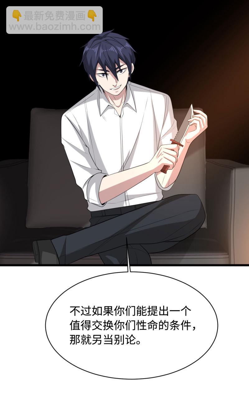 🍼都市邪王 第72话 交换条件 第9页