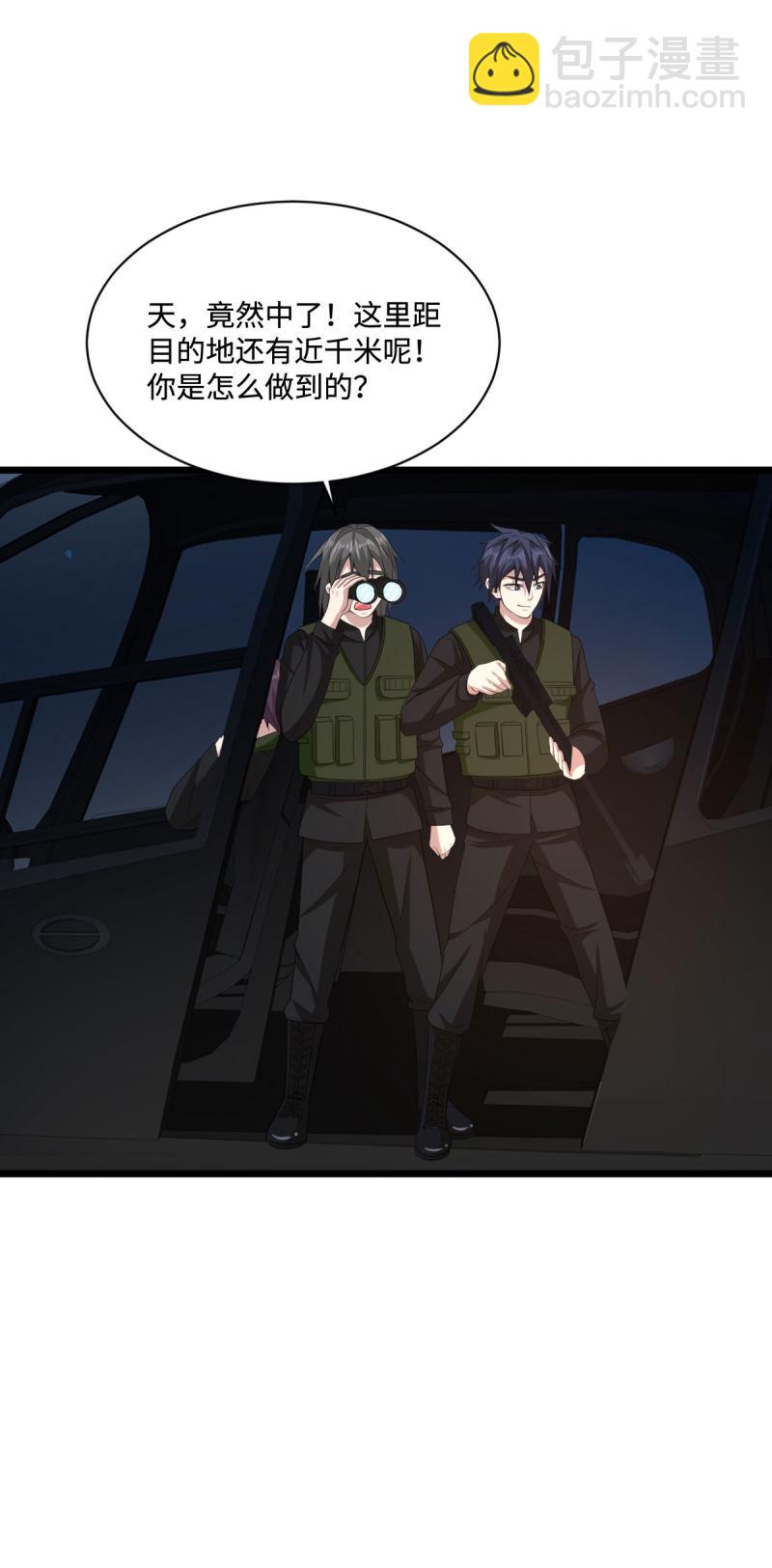 🍼都市邪王 第74话 开始行动 第10页