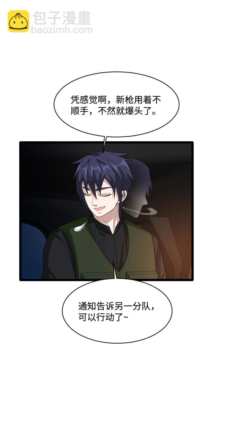 🍼都市邪王 第74话 开始行动 第11页