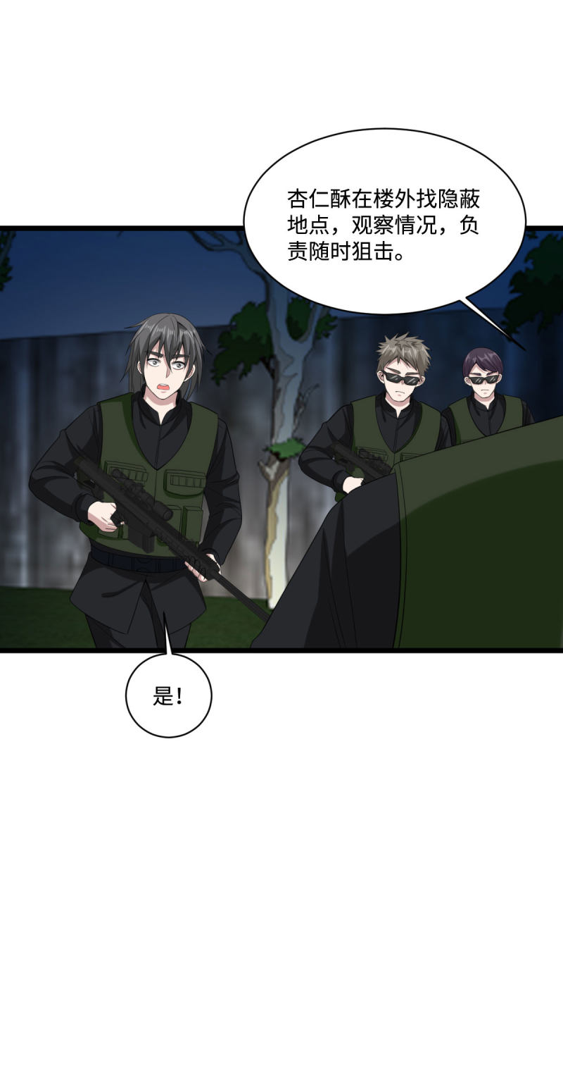 🍼都市邪王 第74话 开始行动 第15页