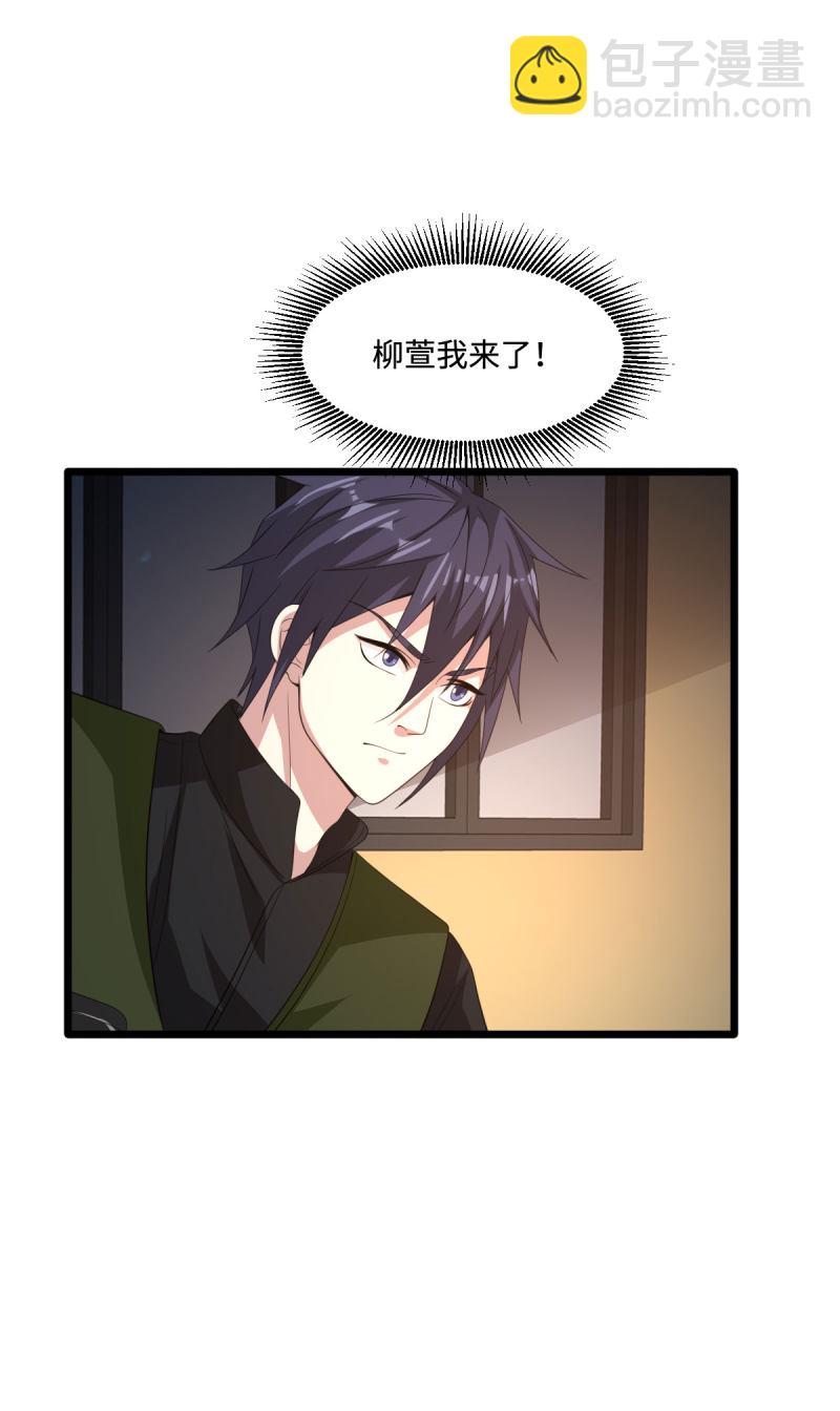 🍼都市邪王 第74话 开始行动 第17页