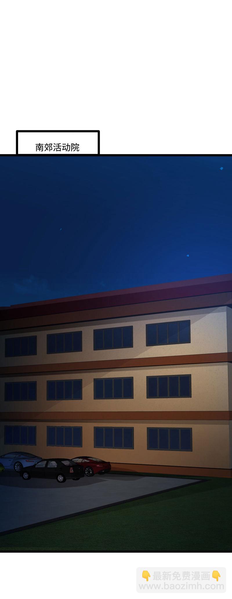 🍼都市邪王 第74话 开始行动 第2页