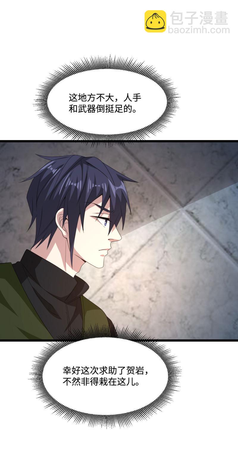 🍼都市邪王 第74话 开始行动 第20页