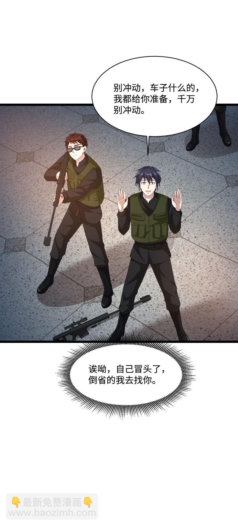 🍼都市邪王 第74话 开始行动 第25页