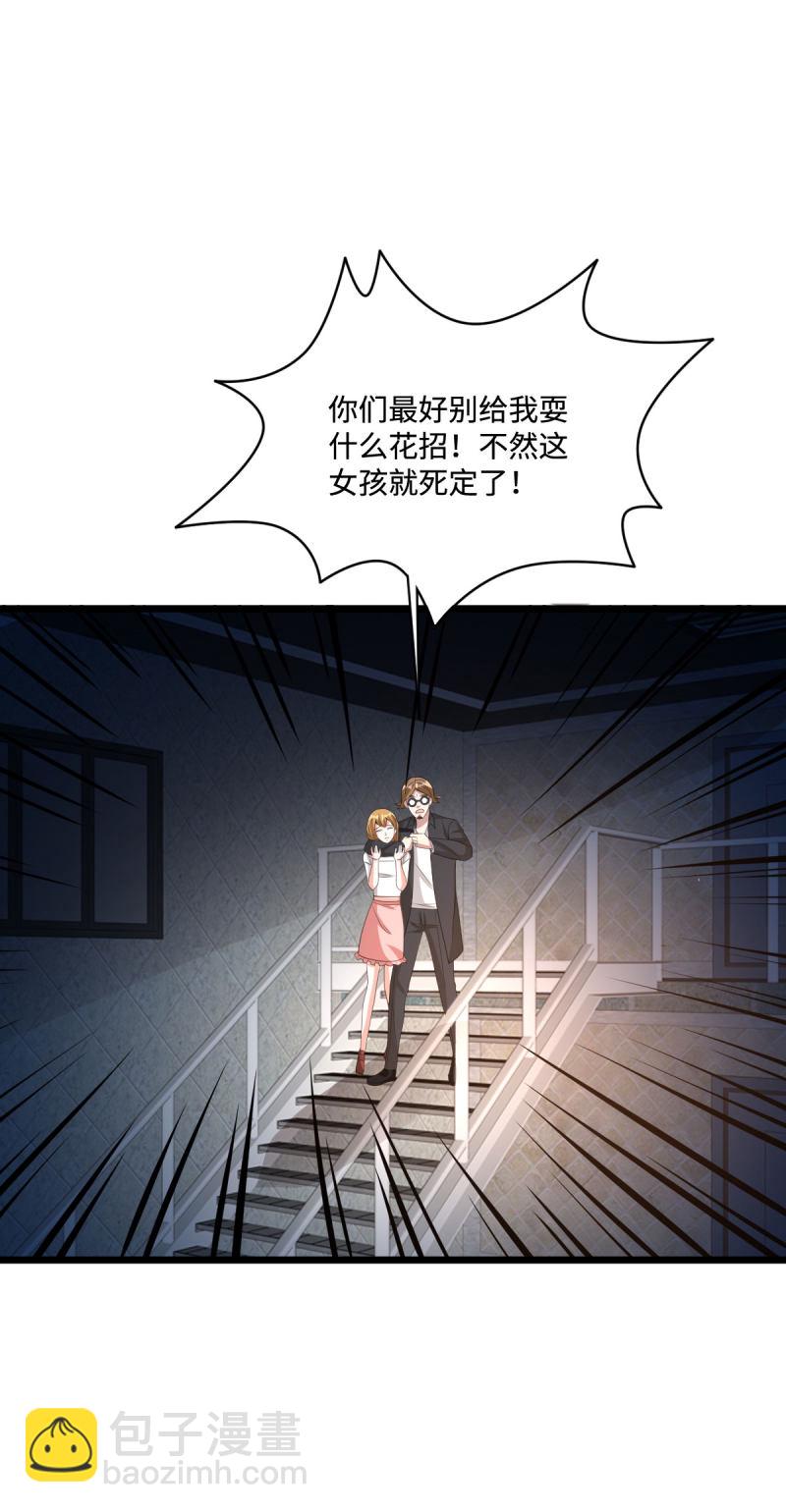 🍼都市邪王 第74话 开始行动 第26页
